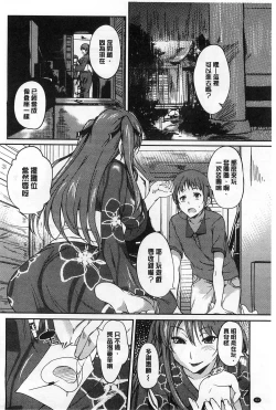 Page 87 of Ane Chichi