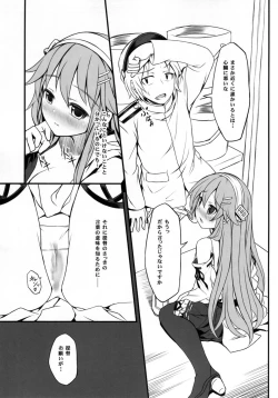 Page 14 of Watashi no Teitoku