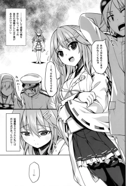 Page 4 of Watashi no Teitoku