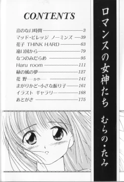 Page 3 of Romance no Megami-tachi