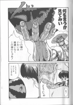 Page 42 of Romance no Megami-tachi