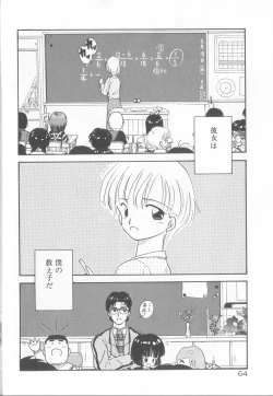 Page 65 of Romance no Megami-tachi