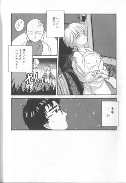 Page 77 of Romance no Megami-tachi