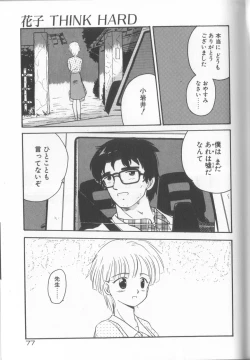 Page 78 of Romance no Megami-tachi