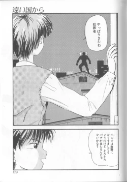 Page 90 of Romance no Megami-tachi