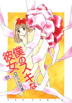 Download Boku no Suki na Kanojo