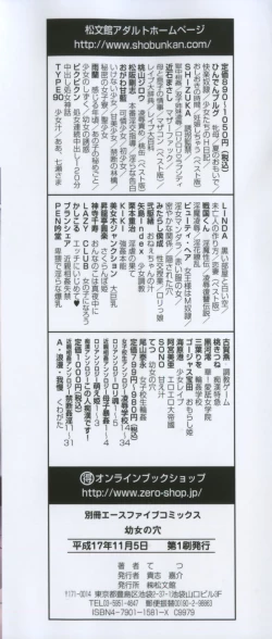 Page 5 of 幼女の穴