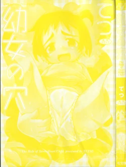 Page 6 of 幼女の穴