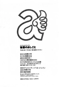 Page 172 of Hisho No Oshigoto