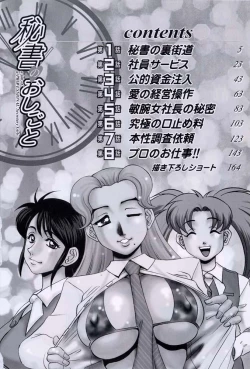 Page 4 of Hisho No Oshigoto