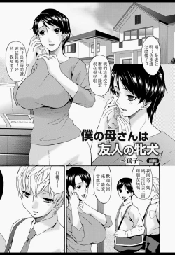 Page 4 of Boku no Kaasan wa Yuujin no Mesuinu