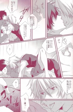 Page 25 of Orihara Izaya Choukyou Game