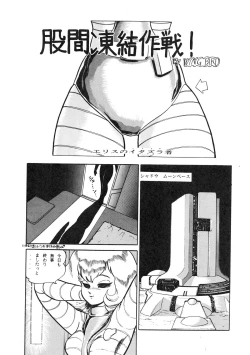 Page 21 of Getsumen Shukujo