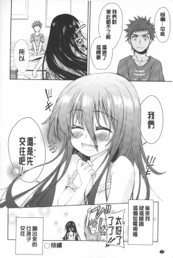 Page 25 of Nijigen KanojoDimensional Her | 二次元的她