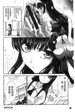 Page 77 of Okasaretai Kanojo