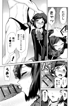 Page 17 of Megami no Saien