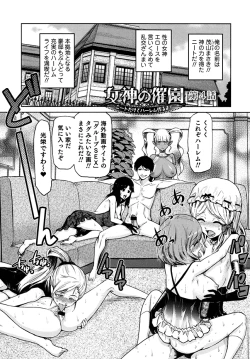 Page 68 of Megami no Saien