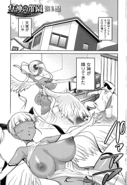 Page 8 of Megami no Saien