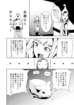 Page 12 of Tentacle Tamer! Episode 2