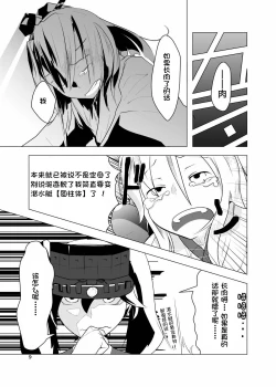 Page 9 of Nihon Kyoui no Gunjiryoku