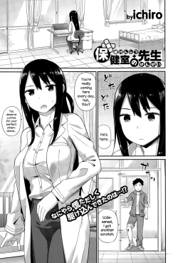Page 1 of Hokenshitsu no Sensei