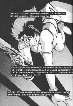 Page 4 of Imasara Dirty Pair Vol.3