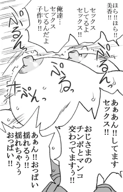 Page 52 of Mika-chan, Chichioya yori mo Toshiue no Ojisama to Ecchi sono 3