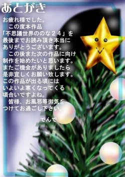 Page 204 of Fushigi SekaiNonona 24