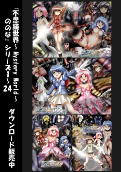 Page 205 of Fushigi SekaiNonona 24