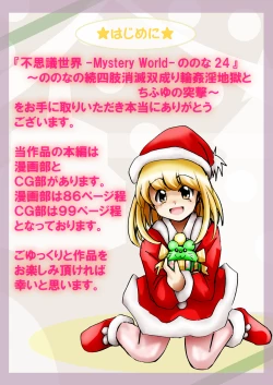 Page 7 of Fushigi SekaiNonona 24