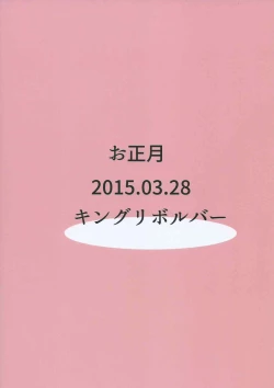 Page 26 of Oshougatsu