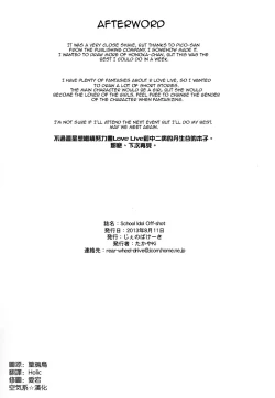 Page 21 of School ldol Off-shot