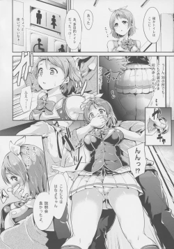Page 6 of Hana Asobi
