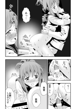 Page 19 of Inazuma no Nyuukyo o Miru no desu!