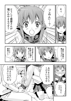 Page 4 of Inazuma no Nyuukyo o Miru no desu!
