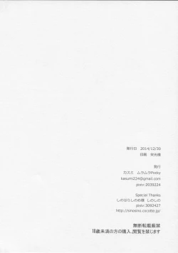 Page 26 of Nozomi to Eri ga Fuyuyasumi no Aida Kedamonos ni Naru Ohanashi