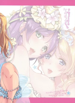 Page 2 of Nozomi to Eri ga Fuyuyasumi no Aida Kedamonos ni Naru Ohanashi