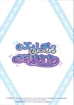 Page 16 of Erichi Ganbarimasu.