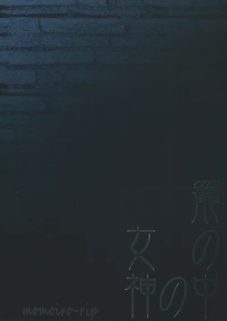 Page 2 of Kago no Naka no Megami