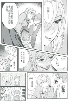 Page 10 of Chotto Iikagen Hanashite Kudasai Seo-senpai!!! | 我說ー請妳快點鬆手吧！瀨尾學姊！