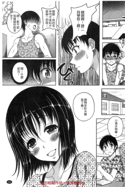 Page 119 of Hajimete nan da kara