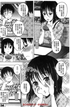 Page 132 of Hajimete nan da kara