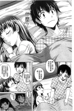 Page 70 of Hajimete nan da kara