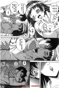 Page 73 of Hajimete nan da kara