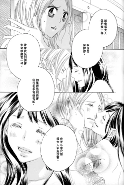 Page 103 of Itoshi wo Tome - Kimi ga Kokoro wa
