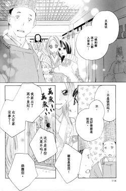 Page 114 of Itoshi wo Tome - Kimi ga Kokoro wa