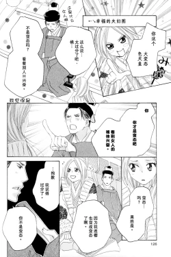 Page 126 of Itoshi wo Tome - Kimi ga Kokoro wa