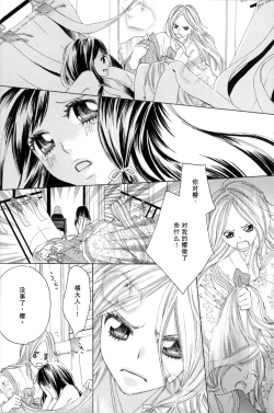 Page 12 of Itoshi wo Tome - Kimi ga Kokoro wa