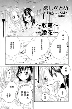 Page 135 of Itoshi wo Tome - Kimi ga Kokoro wa