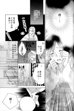 Page 27 of Itoshi wo Tome - Kimi ga Kokoro wa